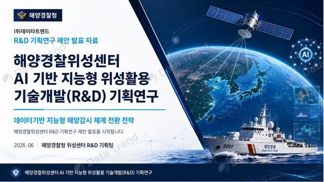 해양경찰 발표자료 표지