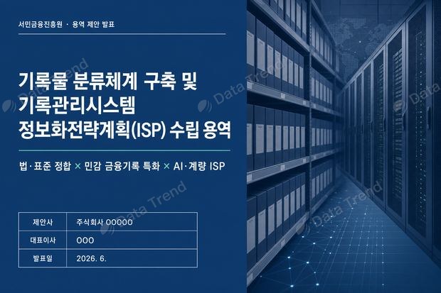 서민금융 ISP 발표자료 표지